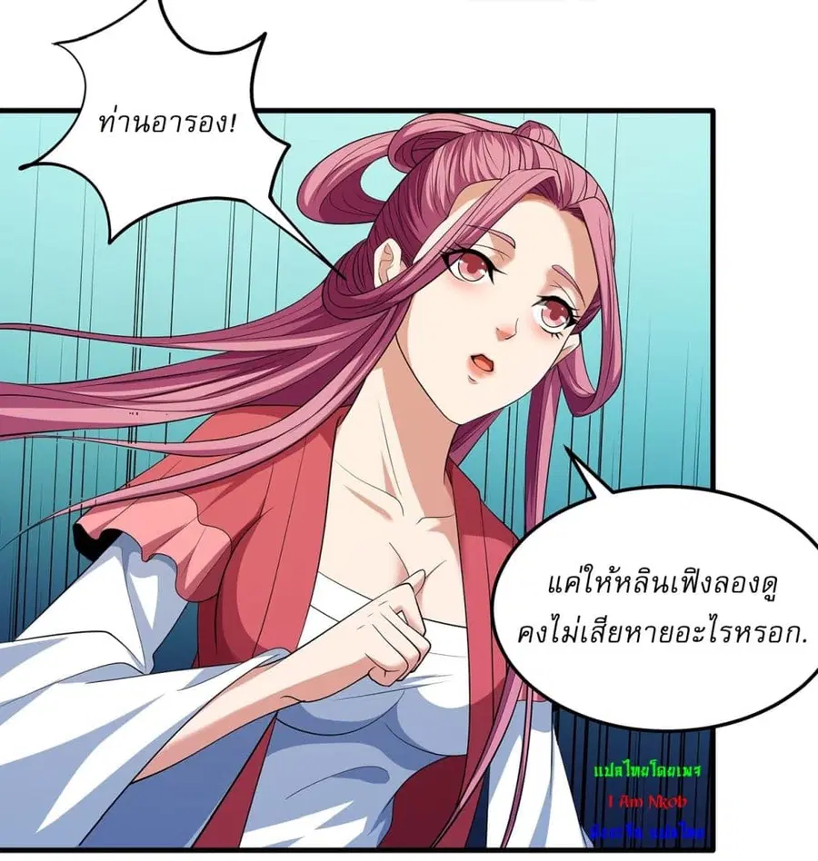 God of Martial Arts ตอนที่ 672 หน้า 3