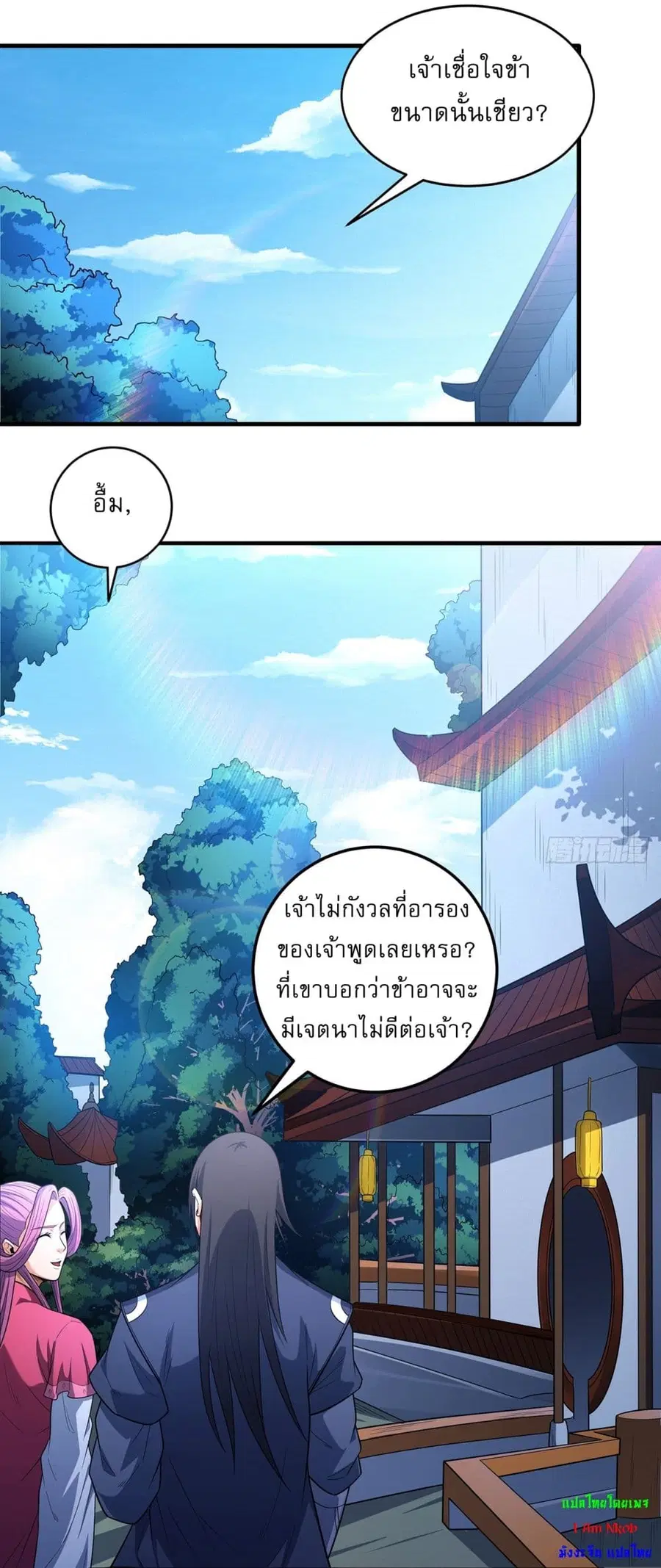 God of Martial Arts ตอนที่ 673 หน้า 2