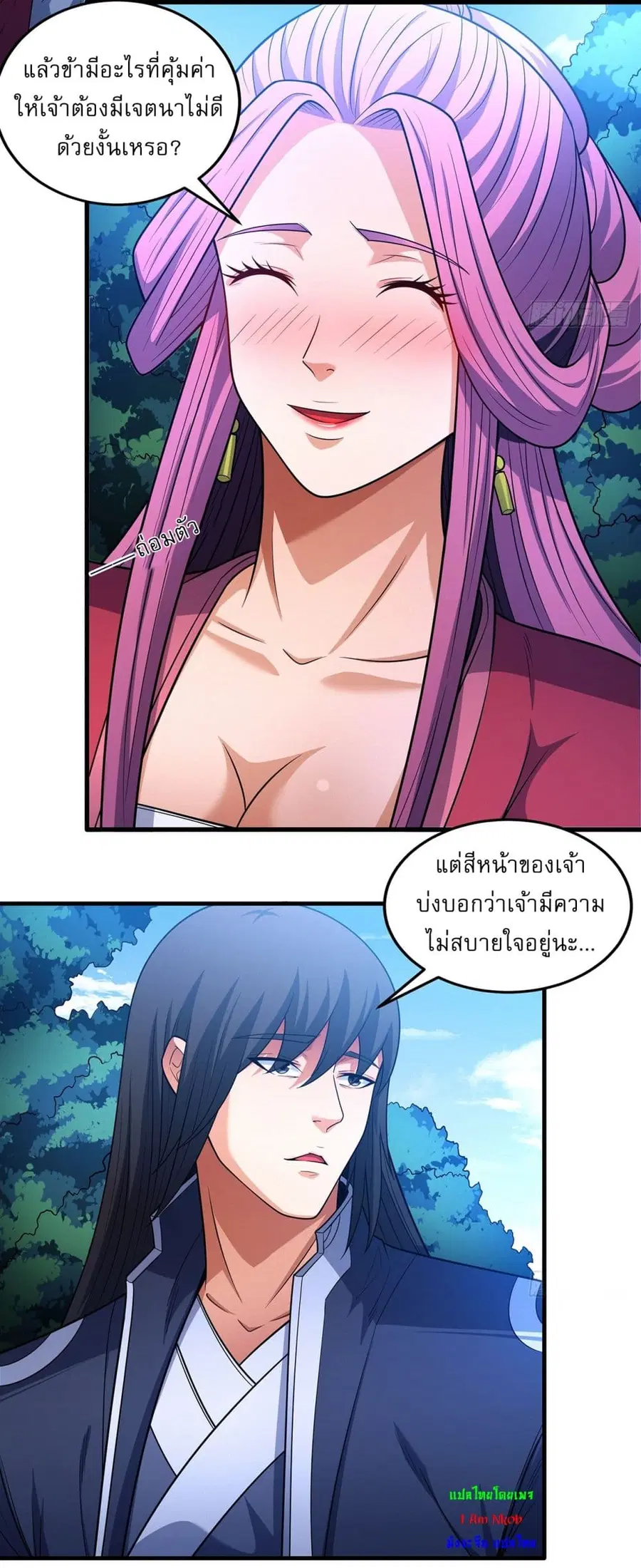 God of Martial Arts ตอนที่ 673 หน้า 3
