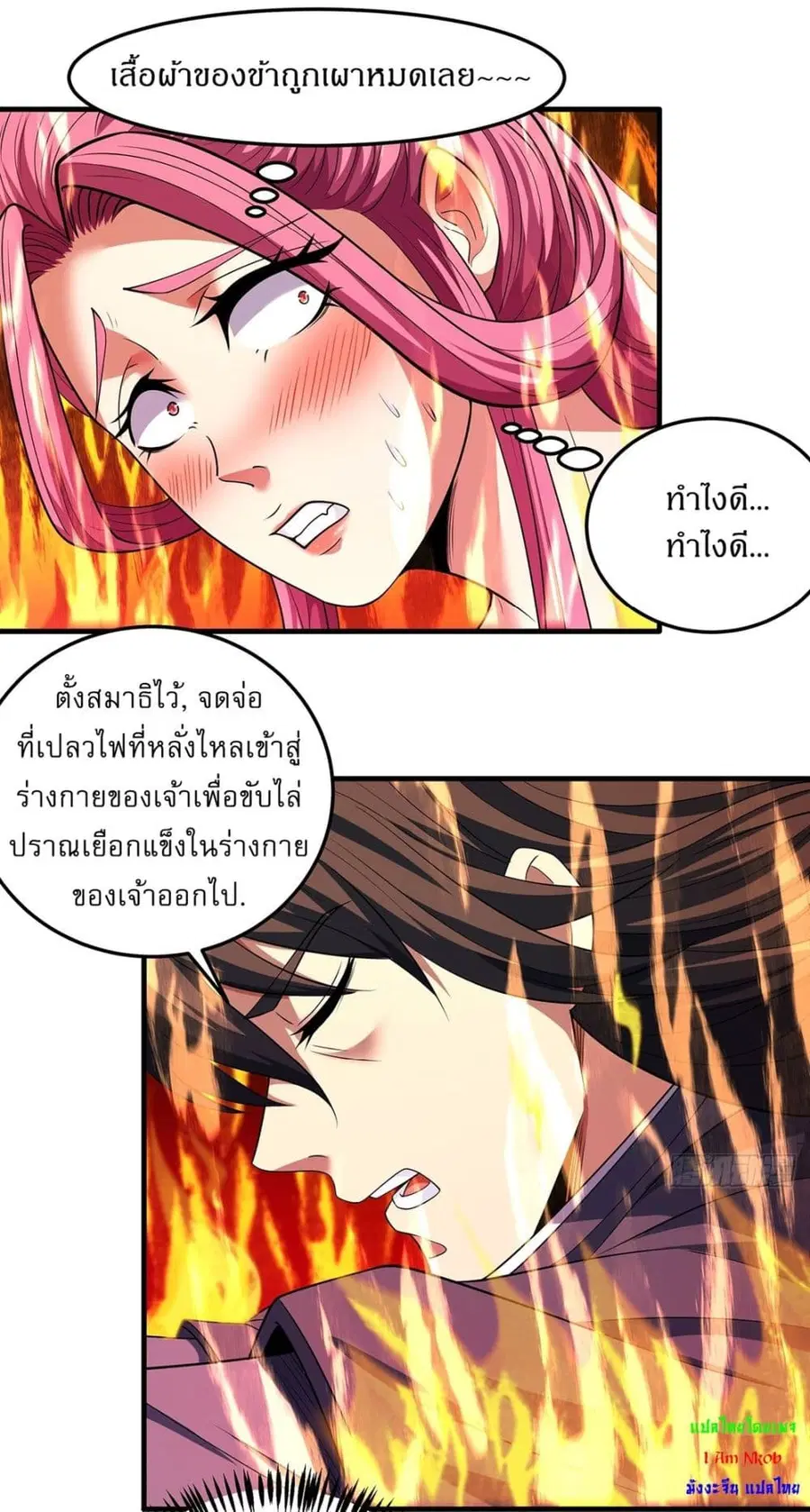 God of Martial Arts ตอนที่ 674 หน้า 2