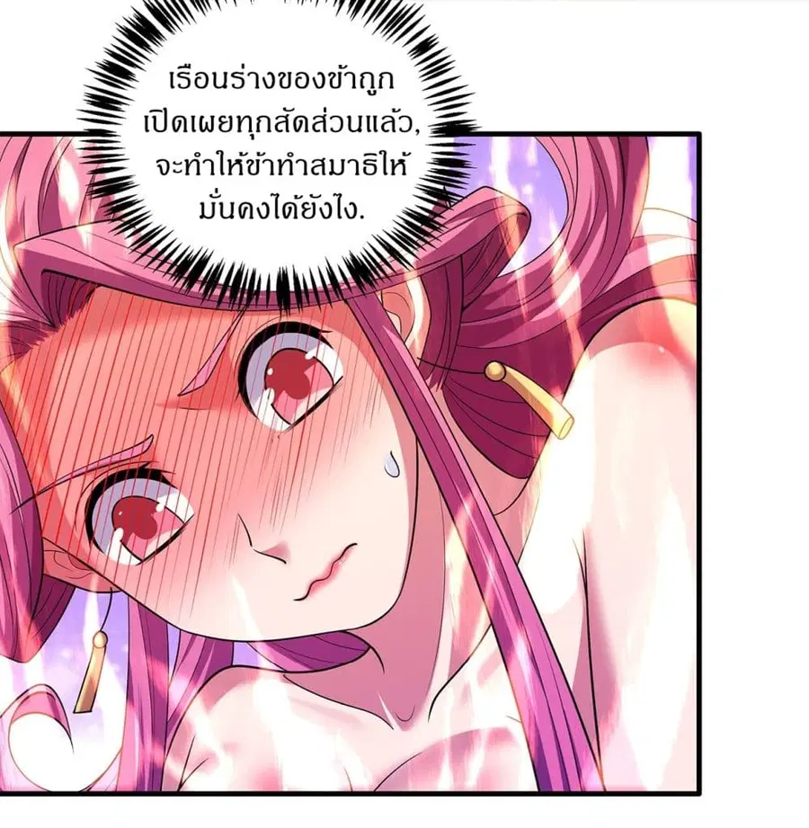 God of Martial Arts ตอนที่ 674 หน้า 3