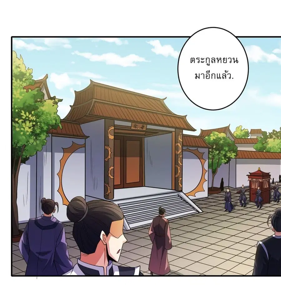 God of Martial Arts ตอนที่ 676 หน้า 2