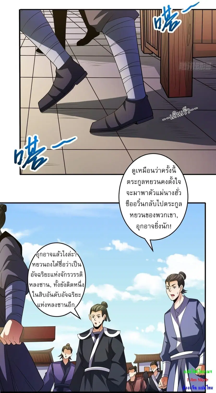 God of Martial Arts ตอนที่ 676 หน้า 3