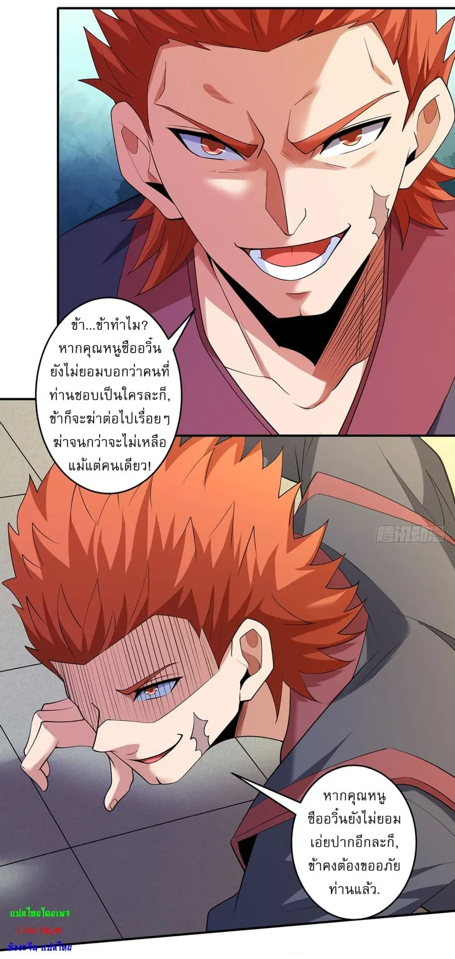 God of Martial Arts ตอนที่ 677 หน้า 2