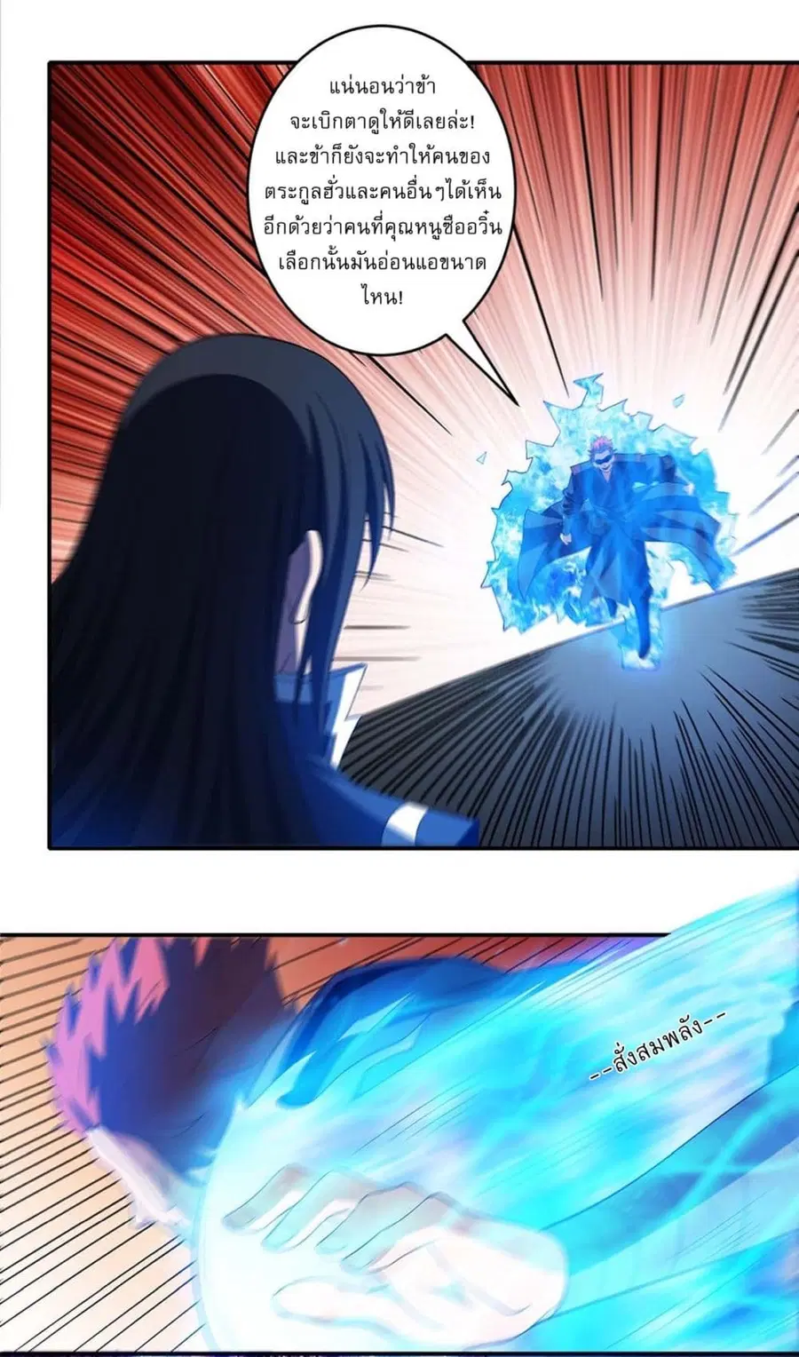 God of Martial Arts ตอนที่ 678 หน้า 2