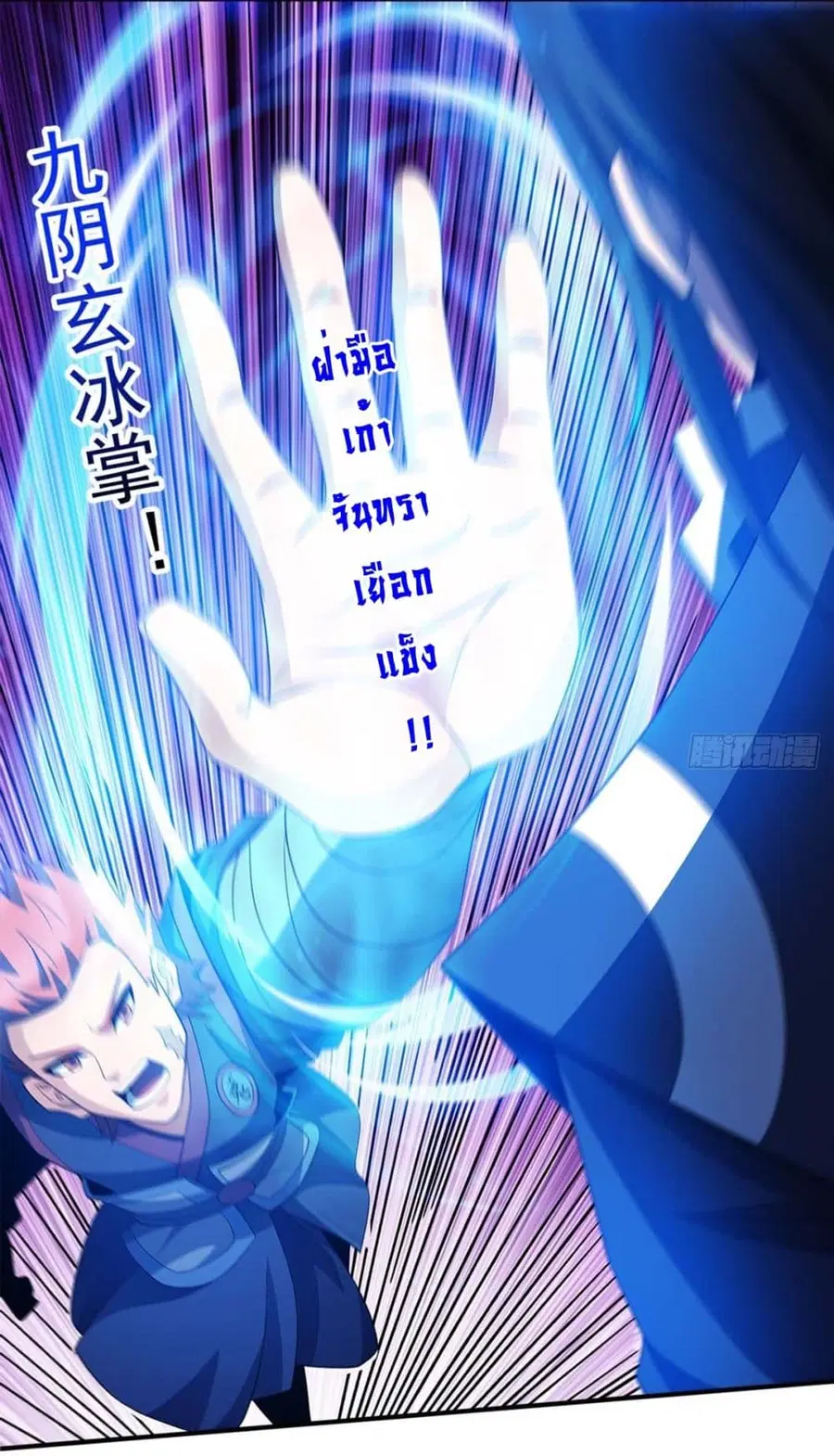God of Martial Arts ตอนที่ 678 หน้า 3