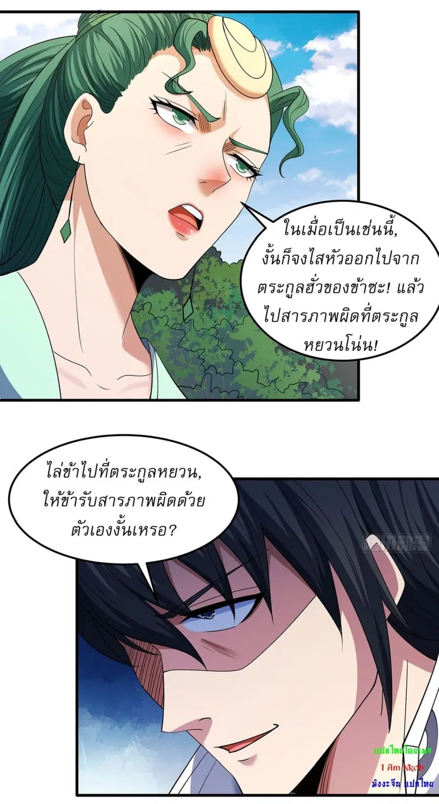 God of Martial Arts ตอนที่ 679 หน้า 2
