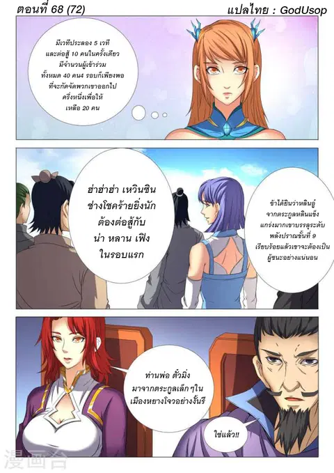 God of Martial Arts ตอนที่ 68 หน้า 1