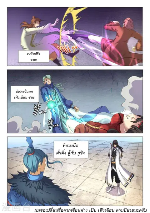 God of Martial Arts ตอนที่ 68 หน้า 3