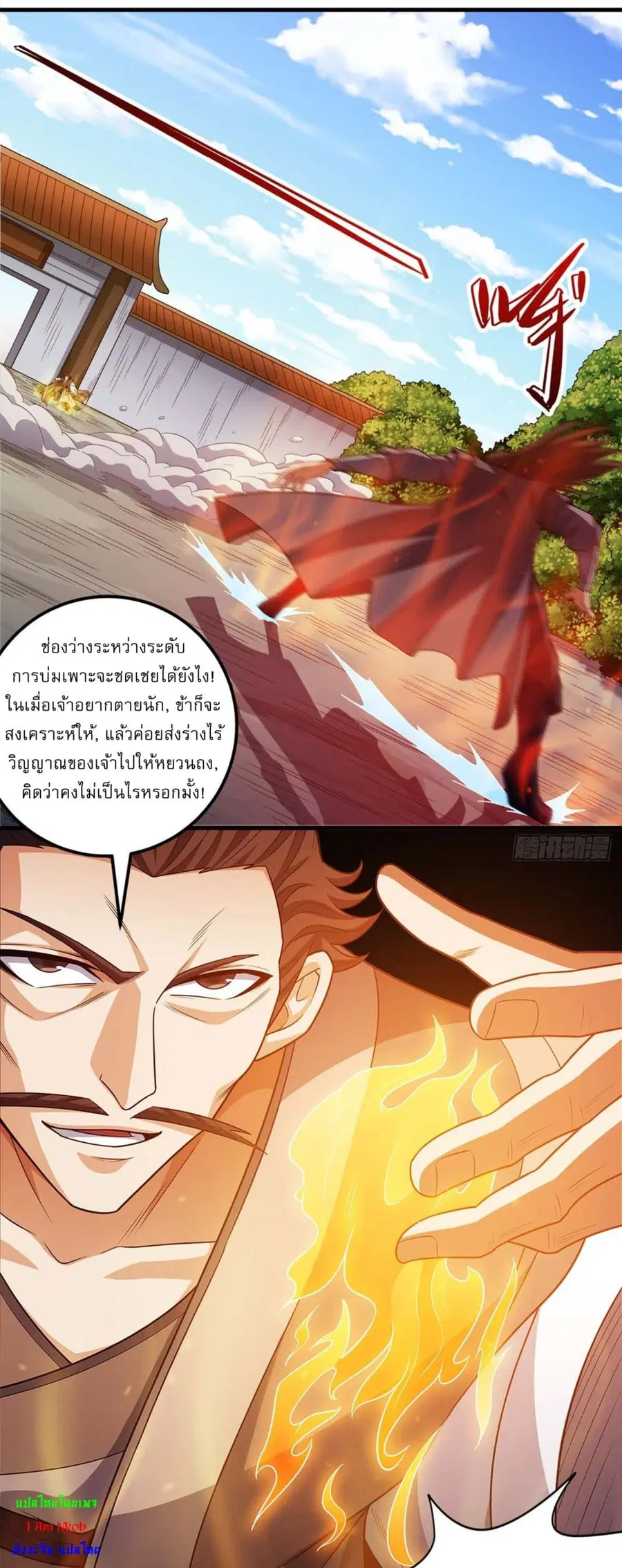 God of Martial Arts ตอนที่ 680 หน้า 2