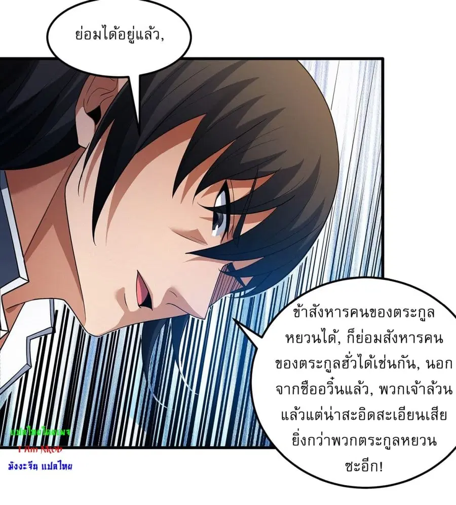 God of Martial Arts ตอนที่ 681 หน้า 2