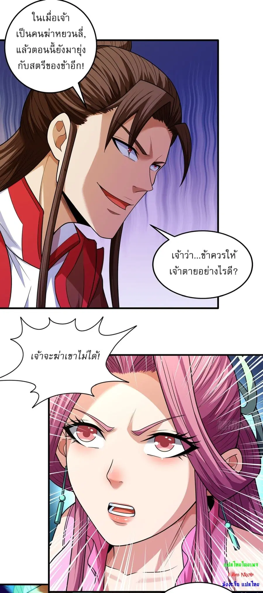 God of Martial Arts ตอนที่ 682 หน้า 2