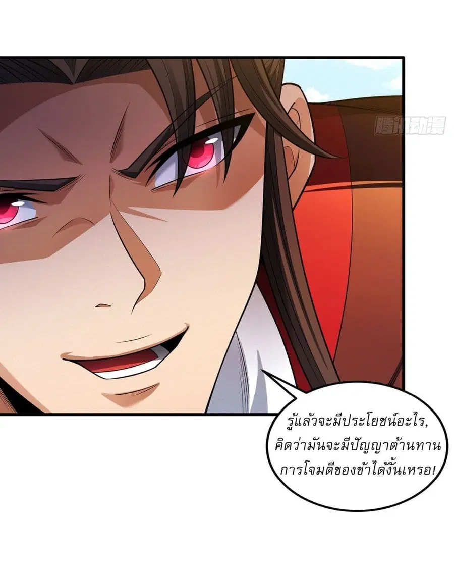 God of Martial Arts ตอนที่ 683 หน้า 3