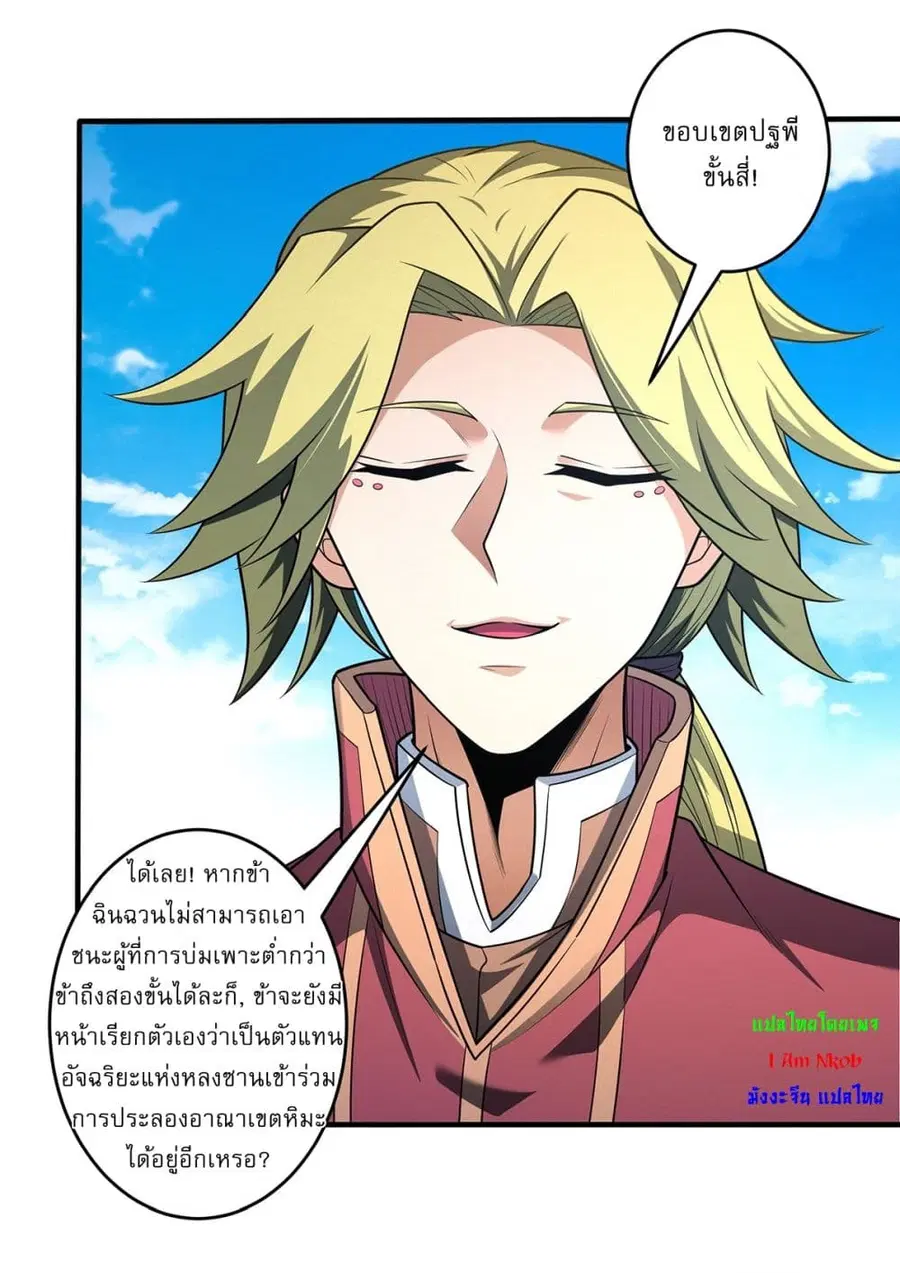 God of Martial Arts ตอนที่ 686 หน้า 2