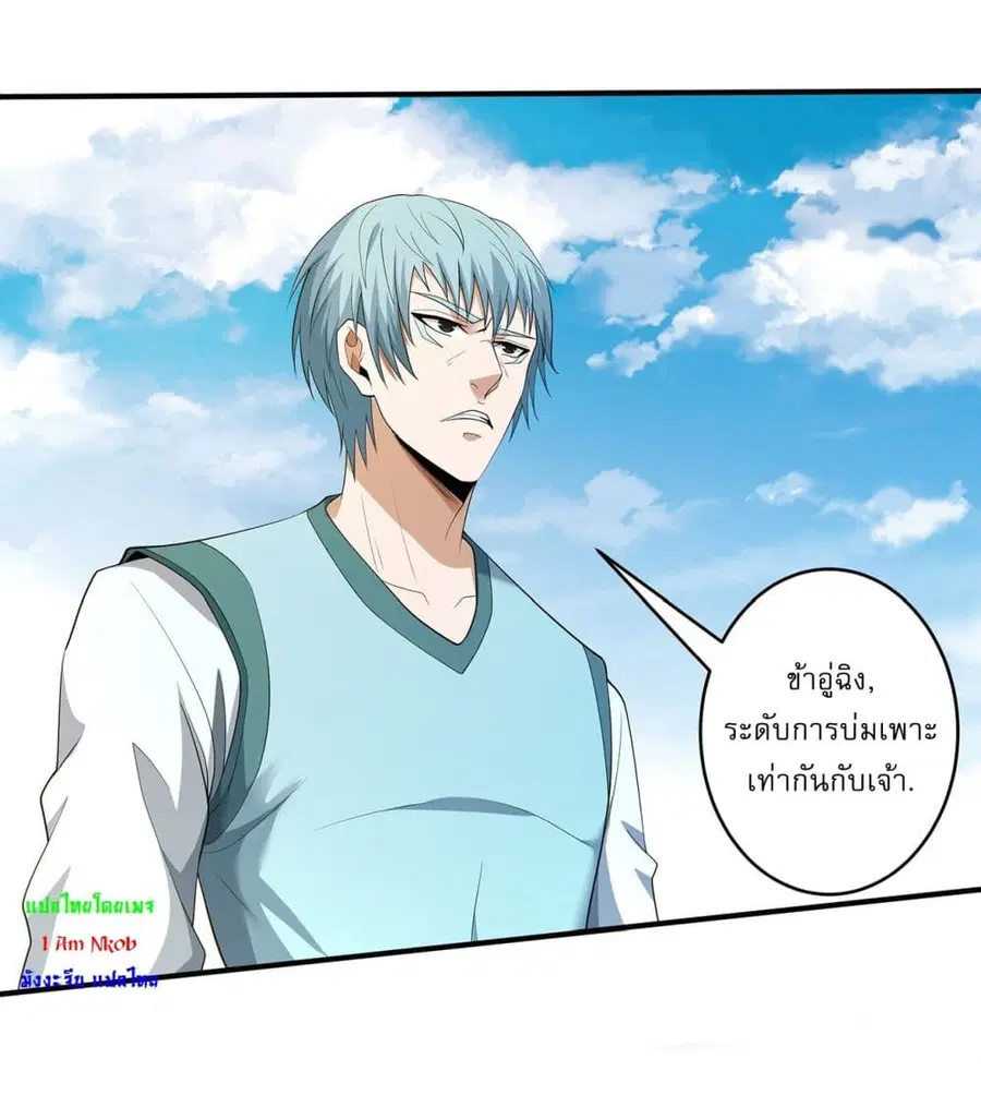 God of Martial Arts ตอนที่ 687 หน้า 2