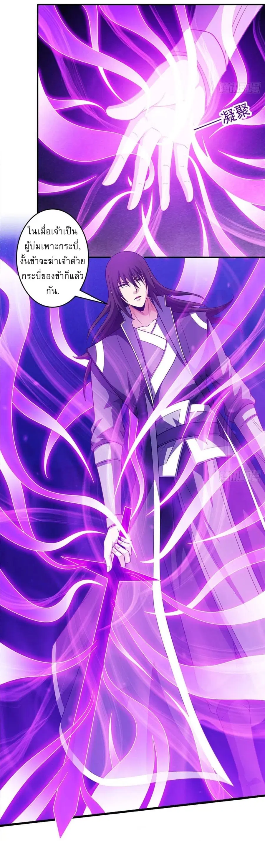God of Martial Arts ตอนที่ 688 หน้า 3