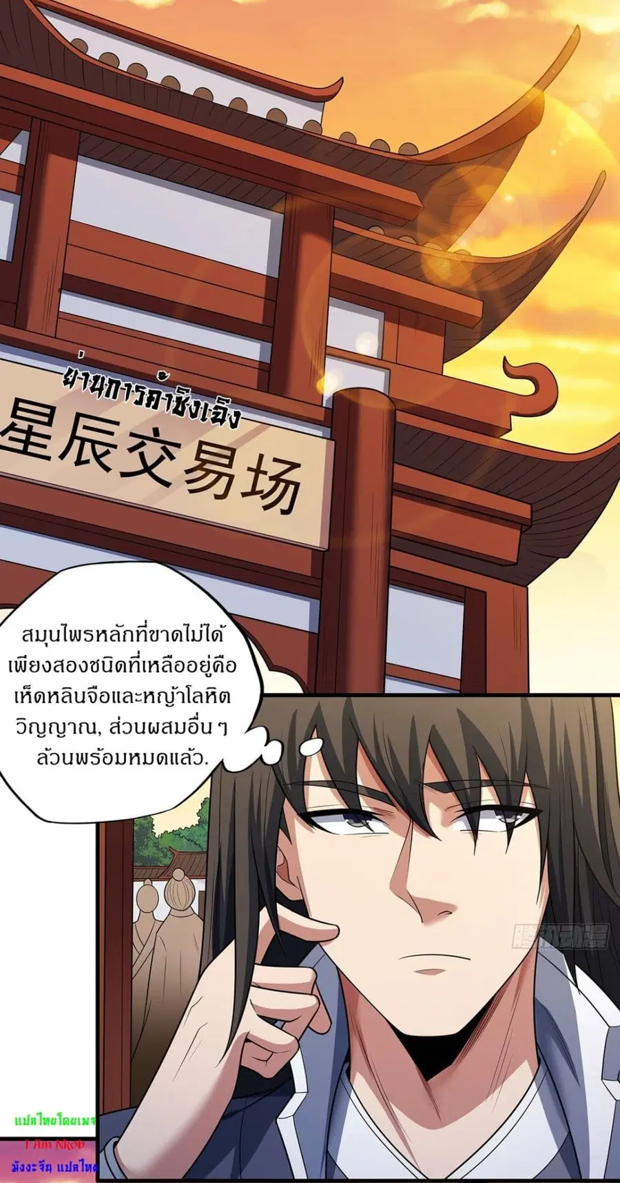 God of Martial Arts ตอนที่ 689 หน้า 2