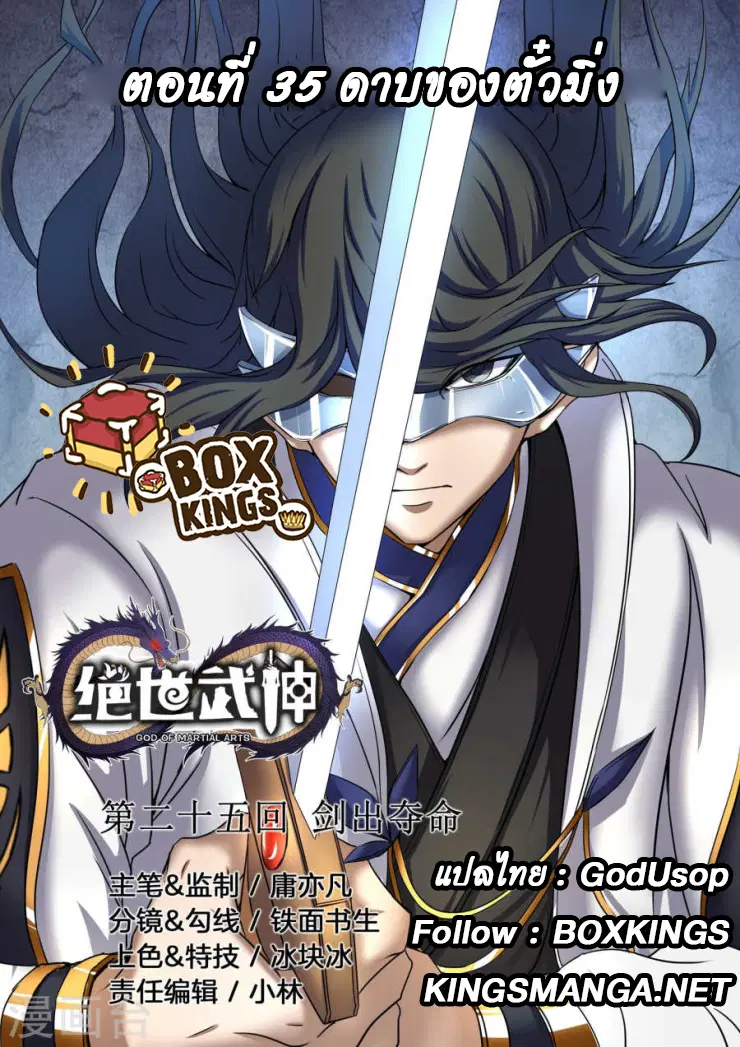 God of Martial Arts ตอนที่ 69 หน้า 1