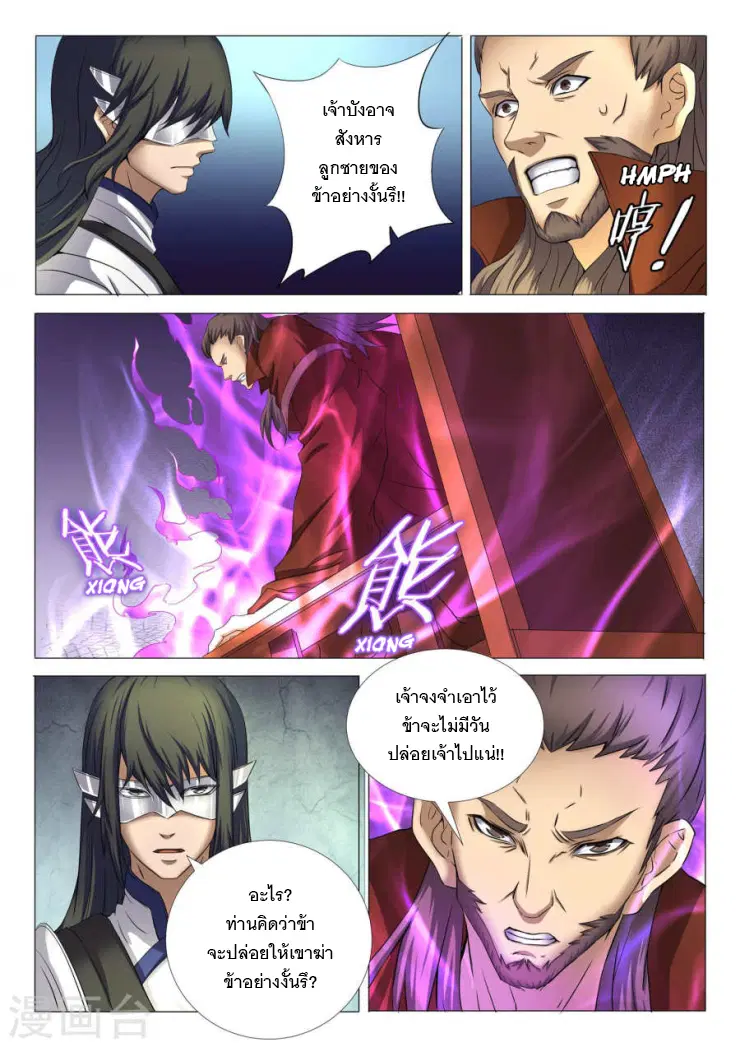 God of Martial Arts ตอนที่ 69 หน้า 3