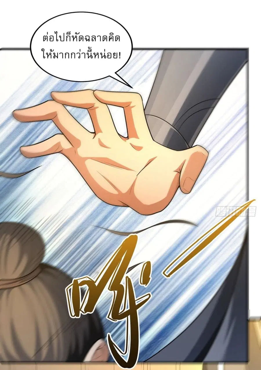 God of Martial Arts ตอนที่ 690 หน้า 3