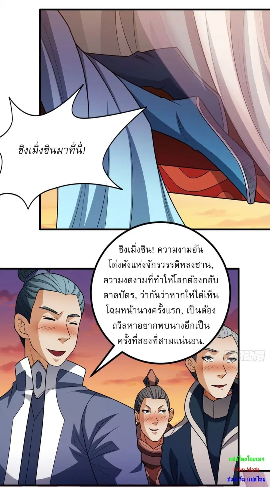 God of Martial Arts ตอนที่ 691 หน้า 2