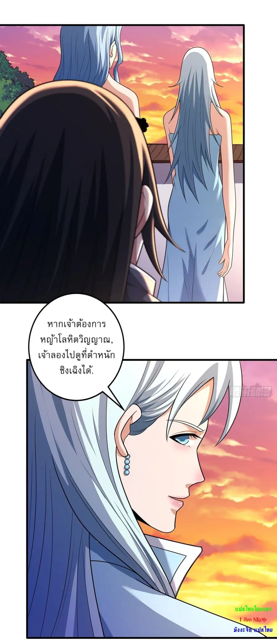 God of Martial Arts ตอนที่ 692 หน้า 2