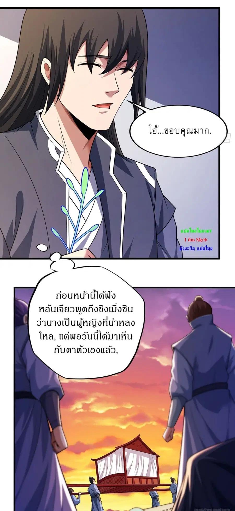 God of Martial Arts ตอนที่ 692 หน้า 3