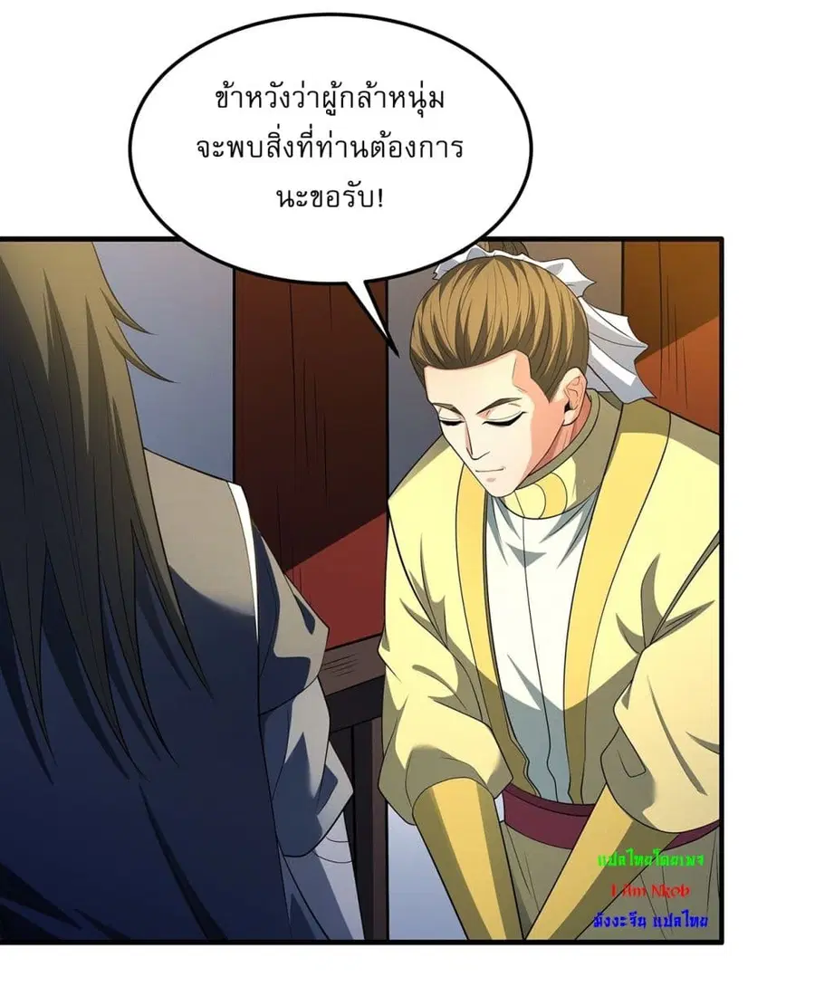 God of Martial Arts ตอนที่ 693 หน้า 2