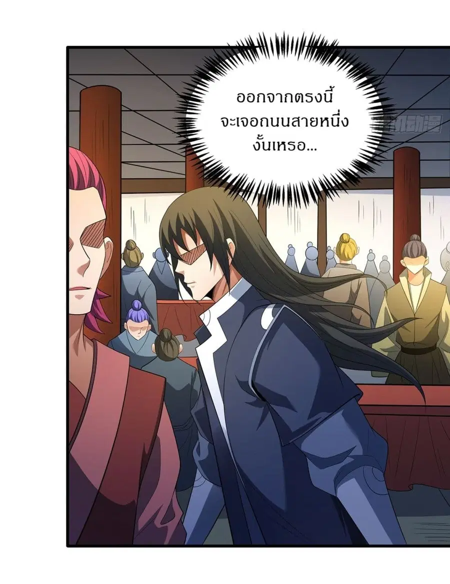 God of Martial Arts ตอนที่ 693 หน้า 3