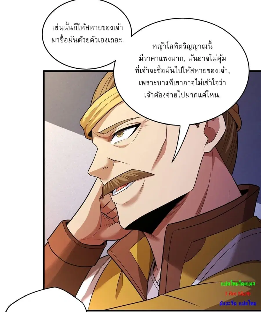 God of Martial Arts ตอนที่ 694 หน้า 2