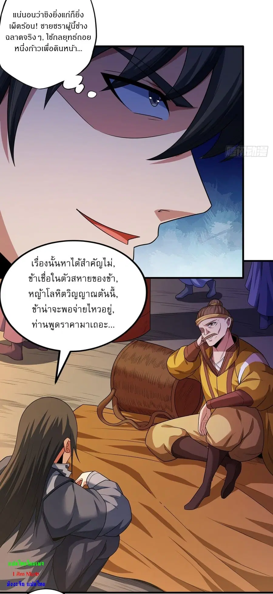 God of Martial Arts ตอนที่ 694 หน้า 3