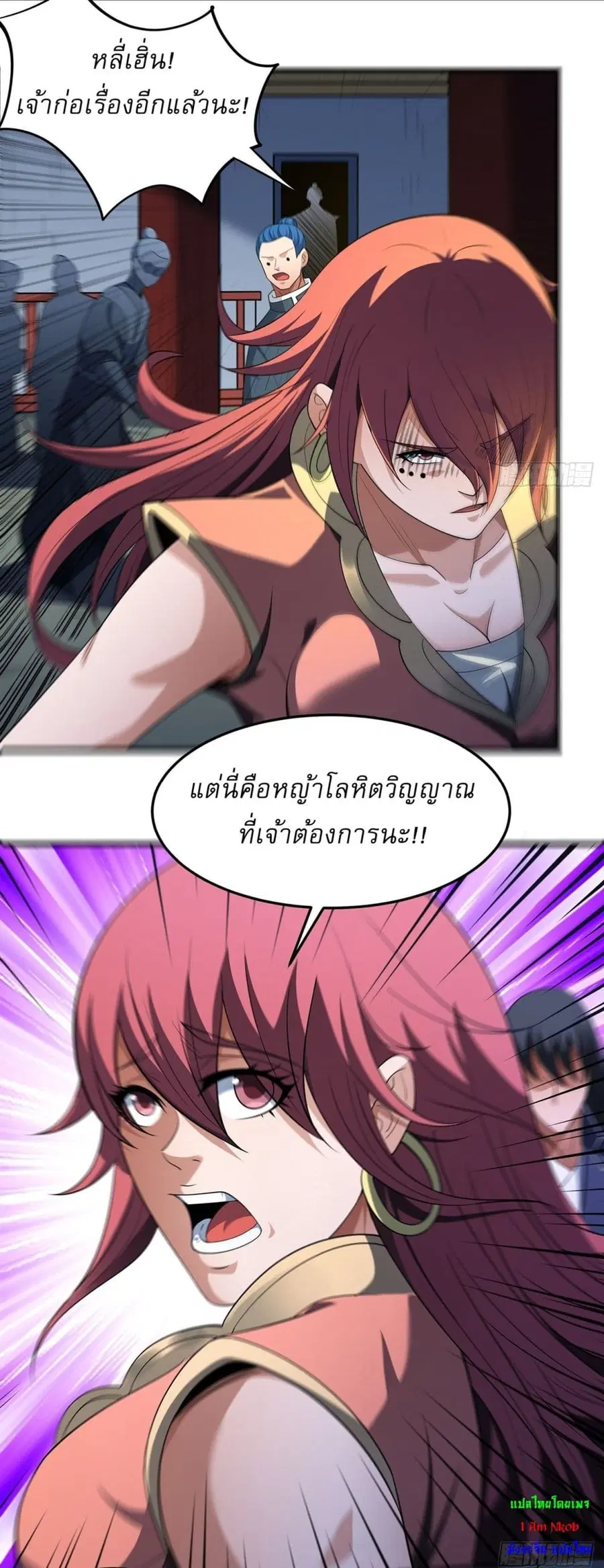 God of Martial Arts ตอนที่ 695 หน้า 3