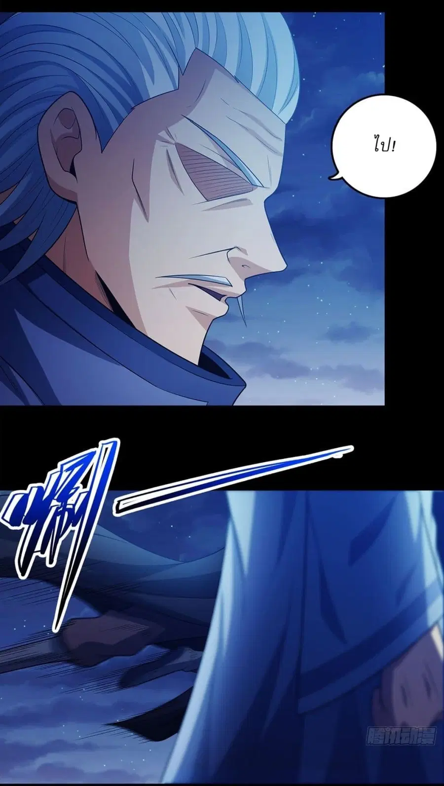 God of Martial Arts ตอนที่ 696 หน้า 2