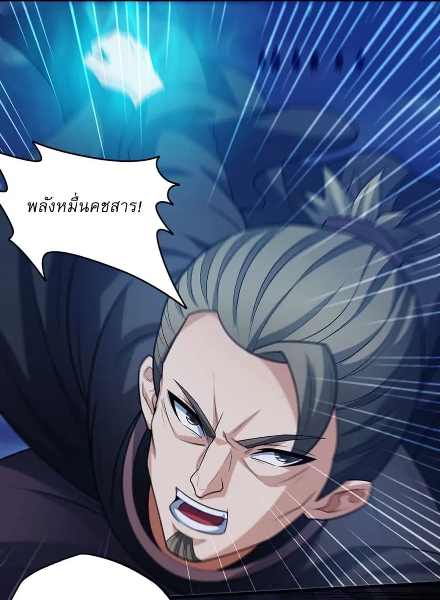 God of Martial Arts ตอนที่ 696 หน้า 3
