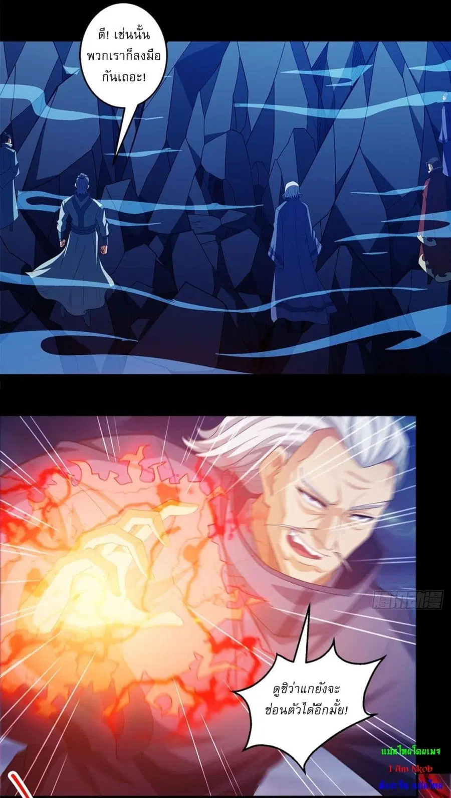 God of Martial Arts ตอนที่ 697 หน้า 2