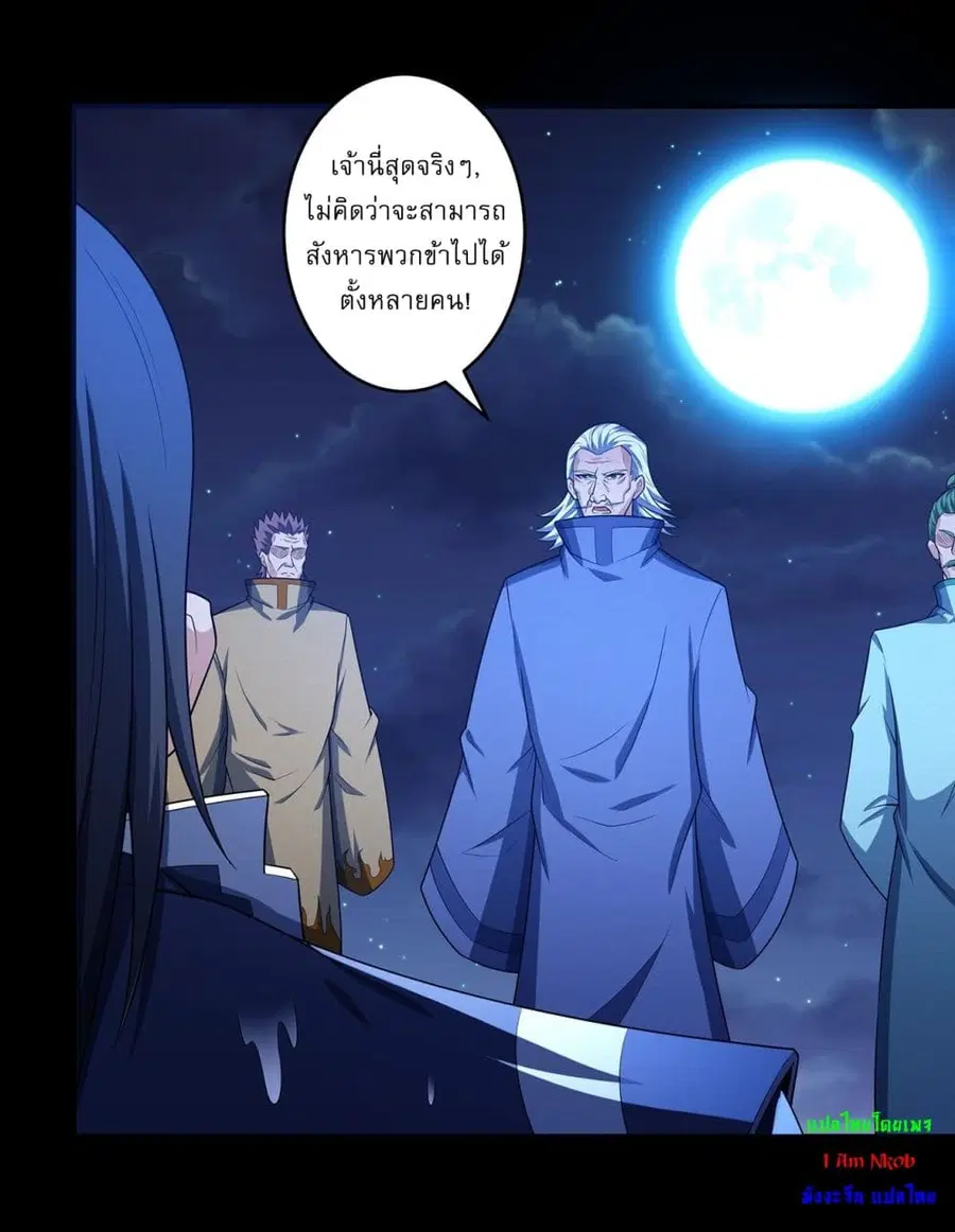 God of Martial Arts ตอนที่ 699 หน้า 2