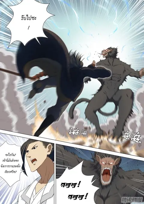 God of Martial Arts ตอนที่ 7 หน้า 1
