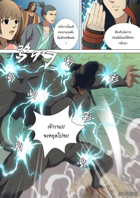 God of Martial Arts ตอนที่ 7 หน้า 2