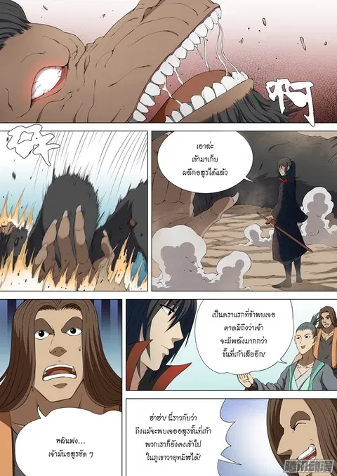 God of Martial Arts ตอนที่ 7 หน้า 3