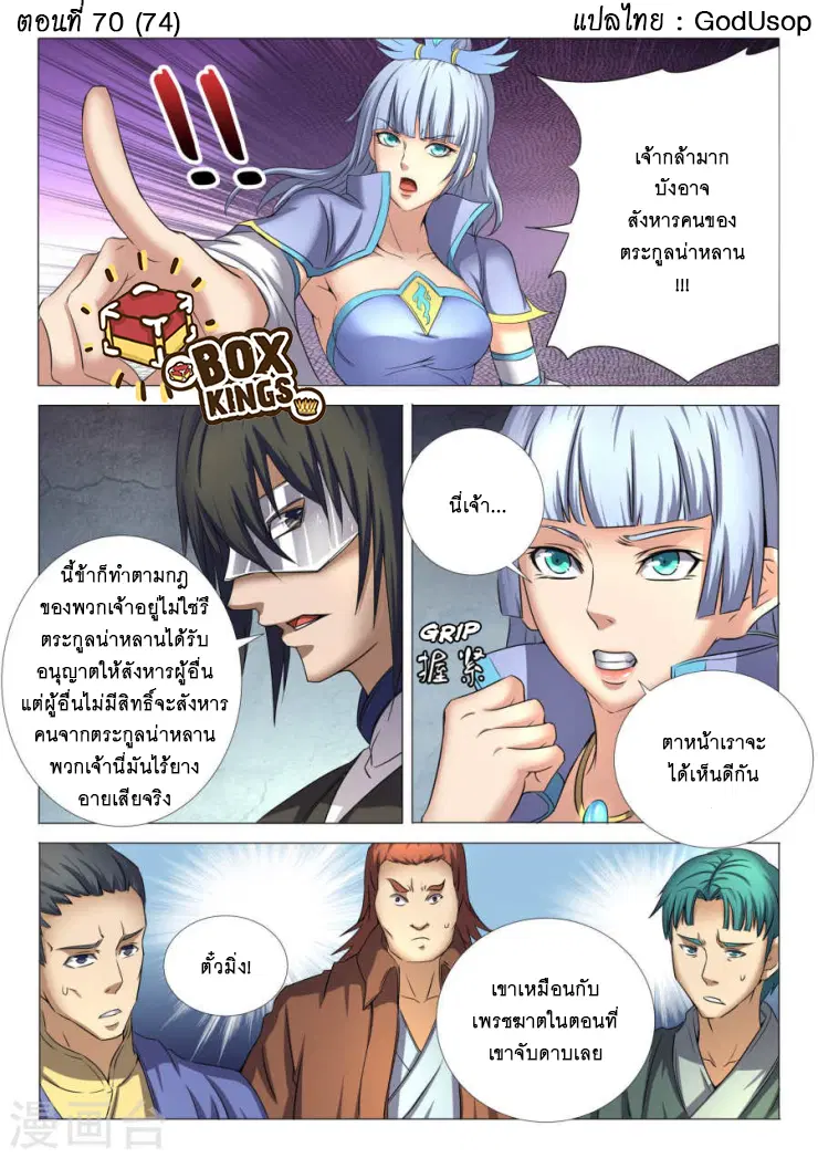 God of Martial Arts ตอนที่ 70 หน้า 1