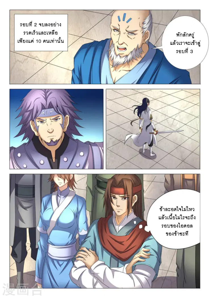 God of Martial Arts ตอนที่ 70 หน้า 2