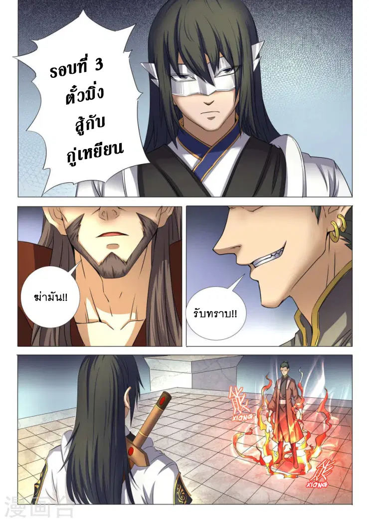 God of Martial Arts ตอนที่ 70 หน้า 3