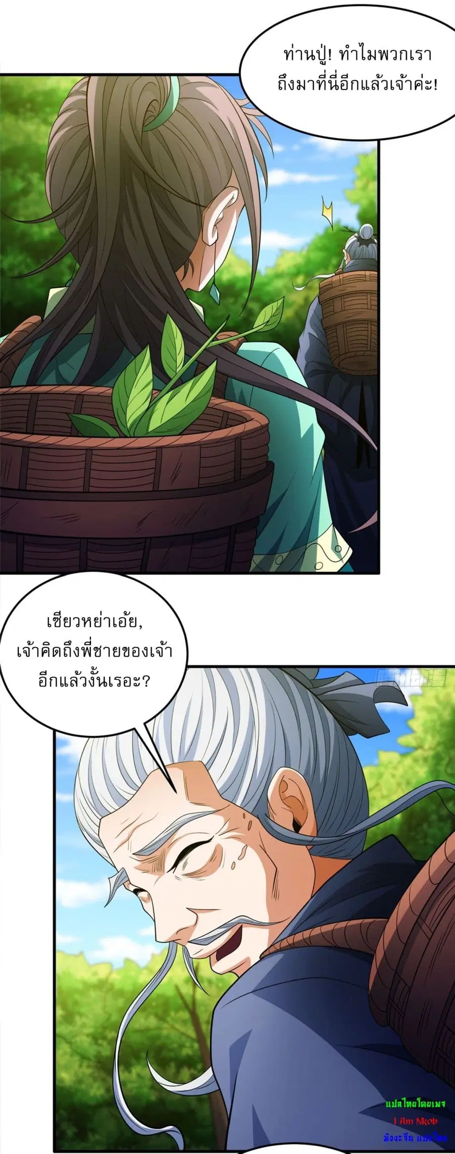 God of Martial Arts ตอนที่ 700 หน้า 3