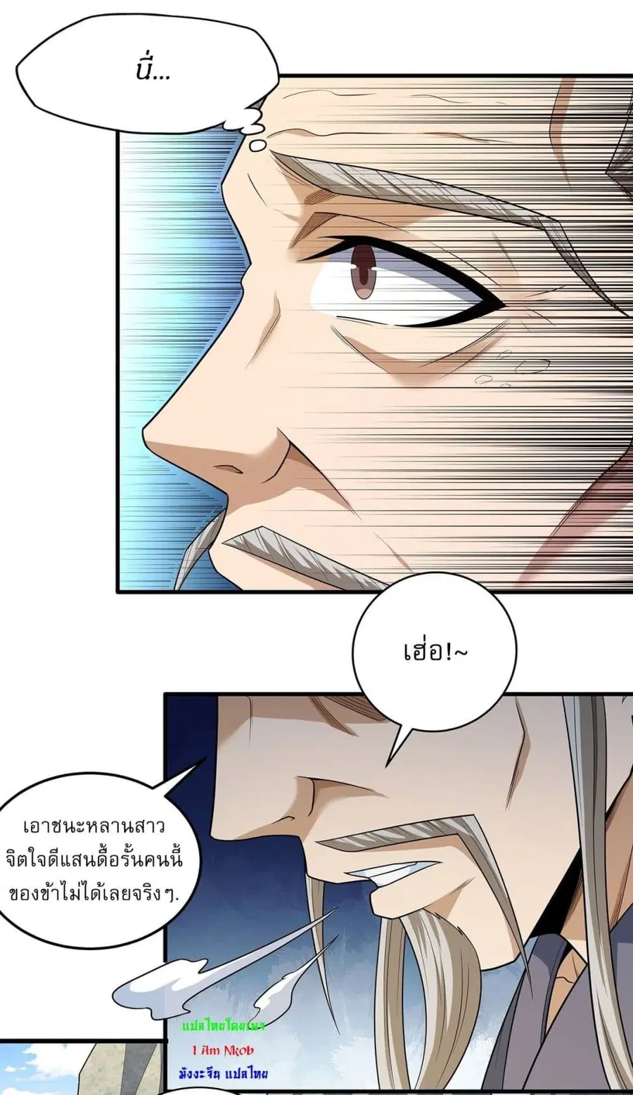God of Martial Arts ตอนที่ 701 หน้า 2