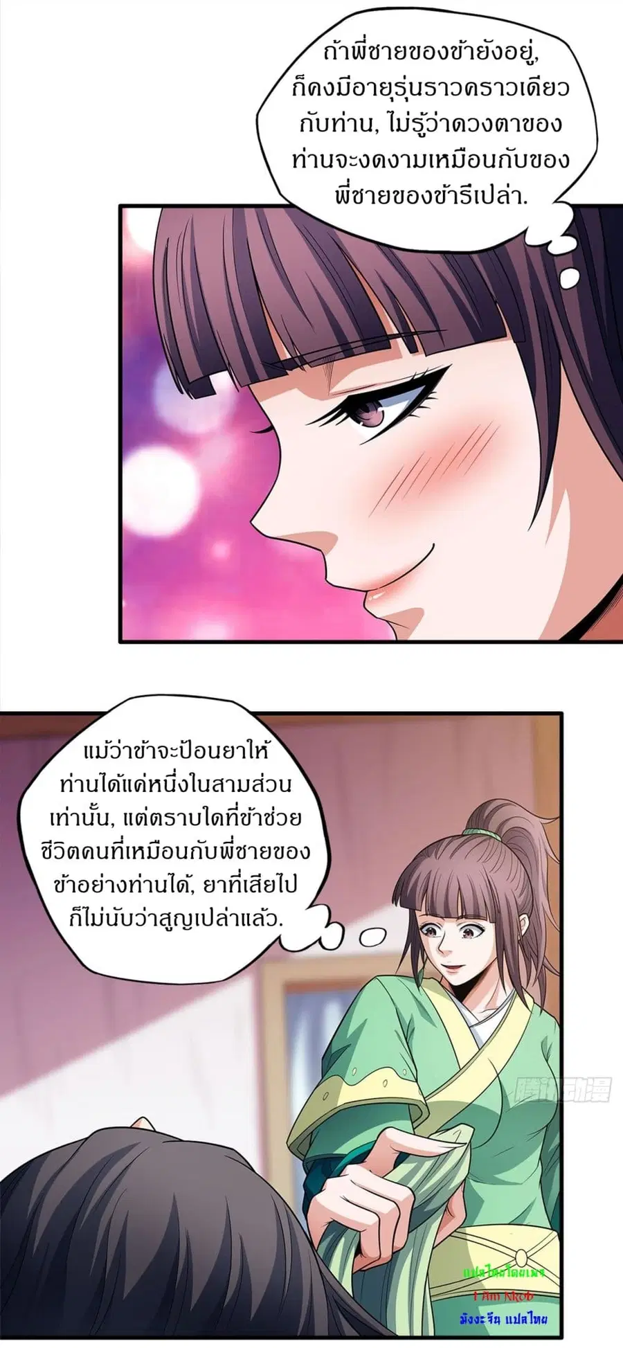 God of Martial Arts ตอนที่ 702 หน้า 2