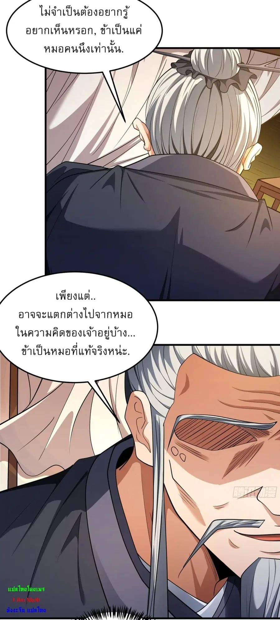 God of Martial Arts ตอนที่ 703 หน้า 2