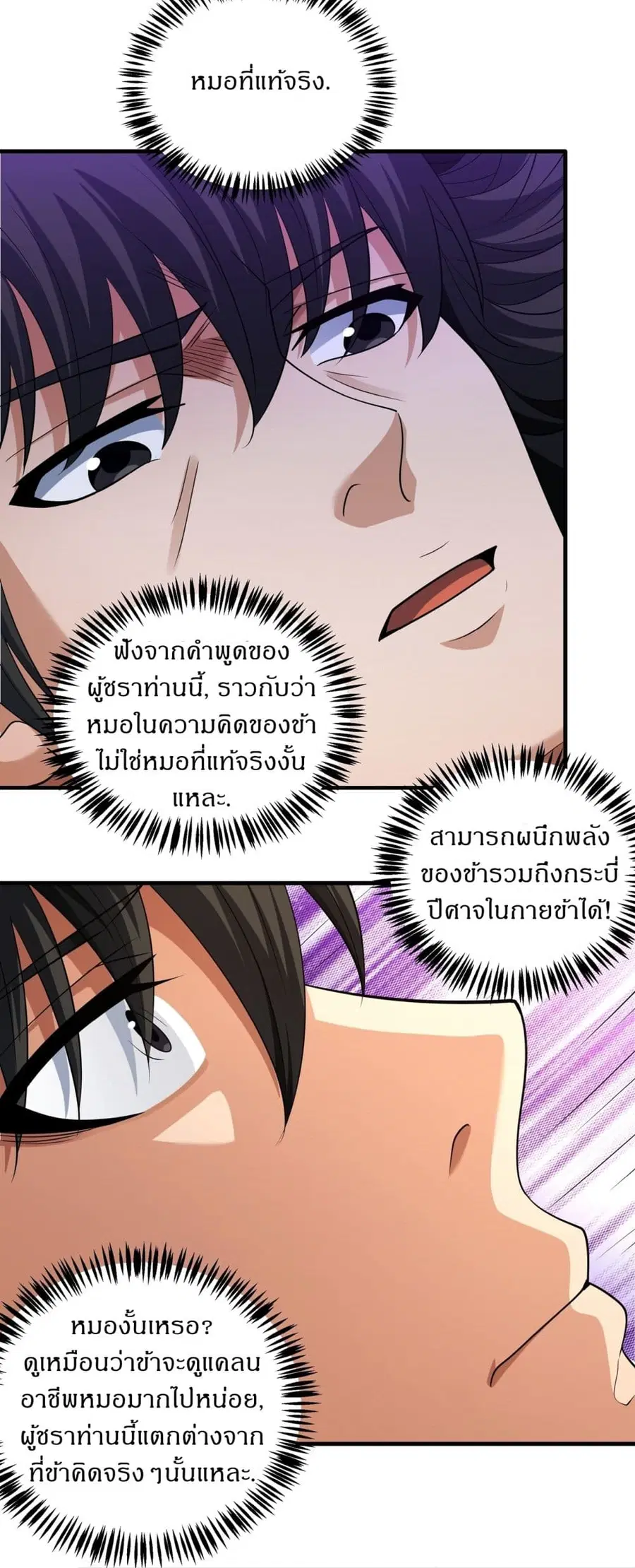 God of Martial Arts ตอนที่ 703 หน้า 3