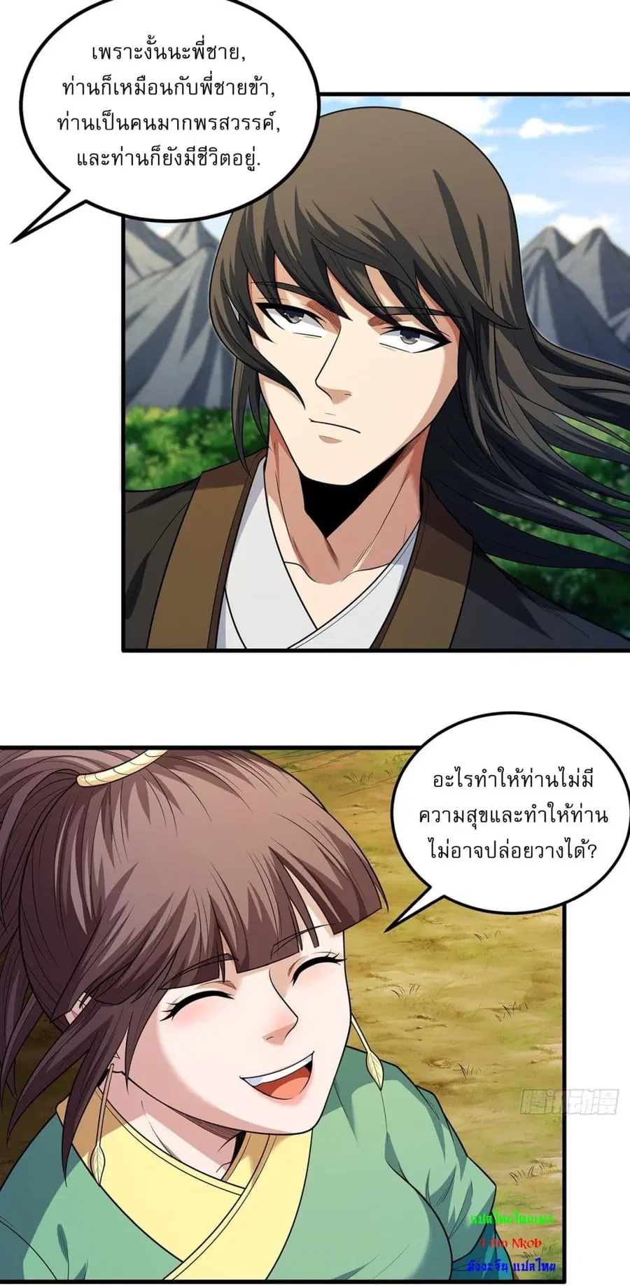 God of Martial Arts ตอนที่ 704 หน้า 2