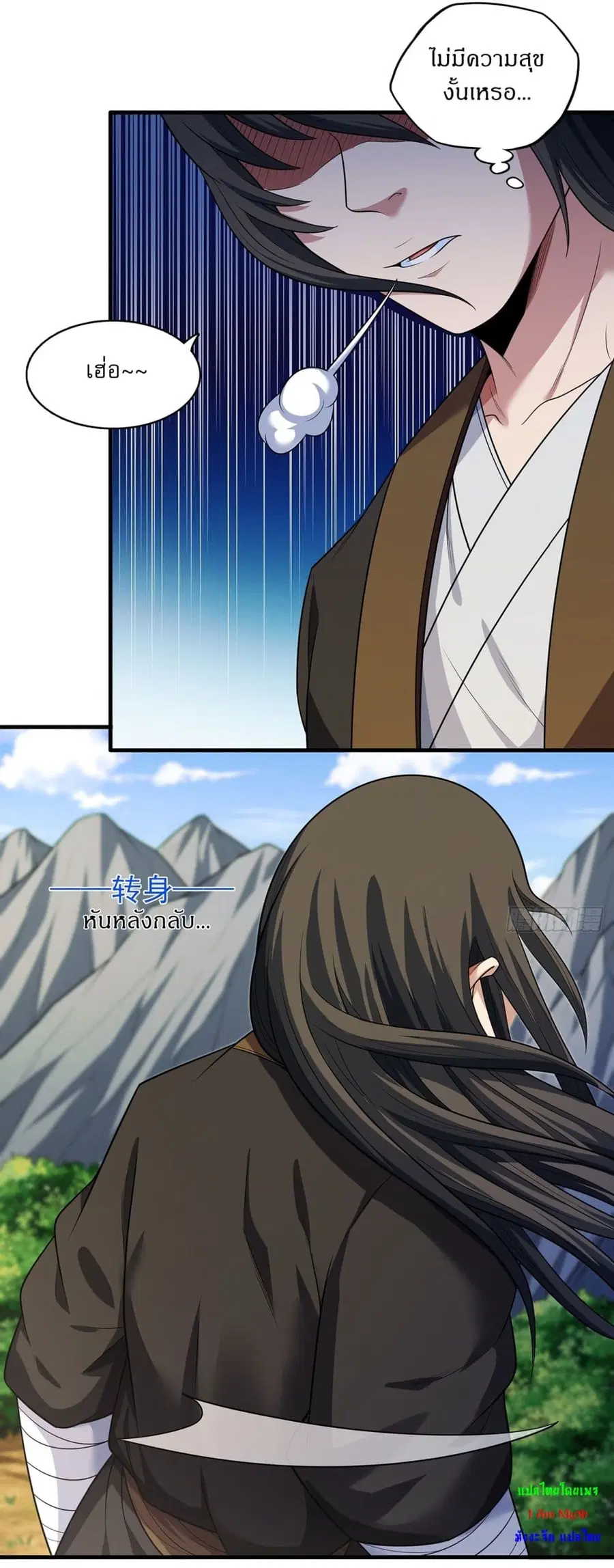 God of Martial Arts ตอนที่ 704 หน้า 3
