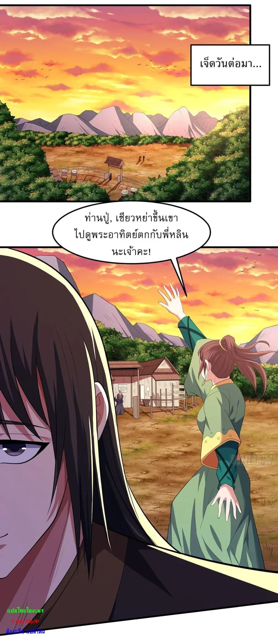God of Martial Arts ตอนที่ 705 หน้า 2